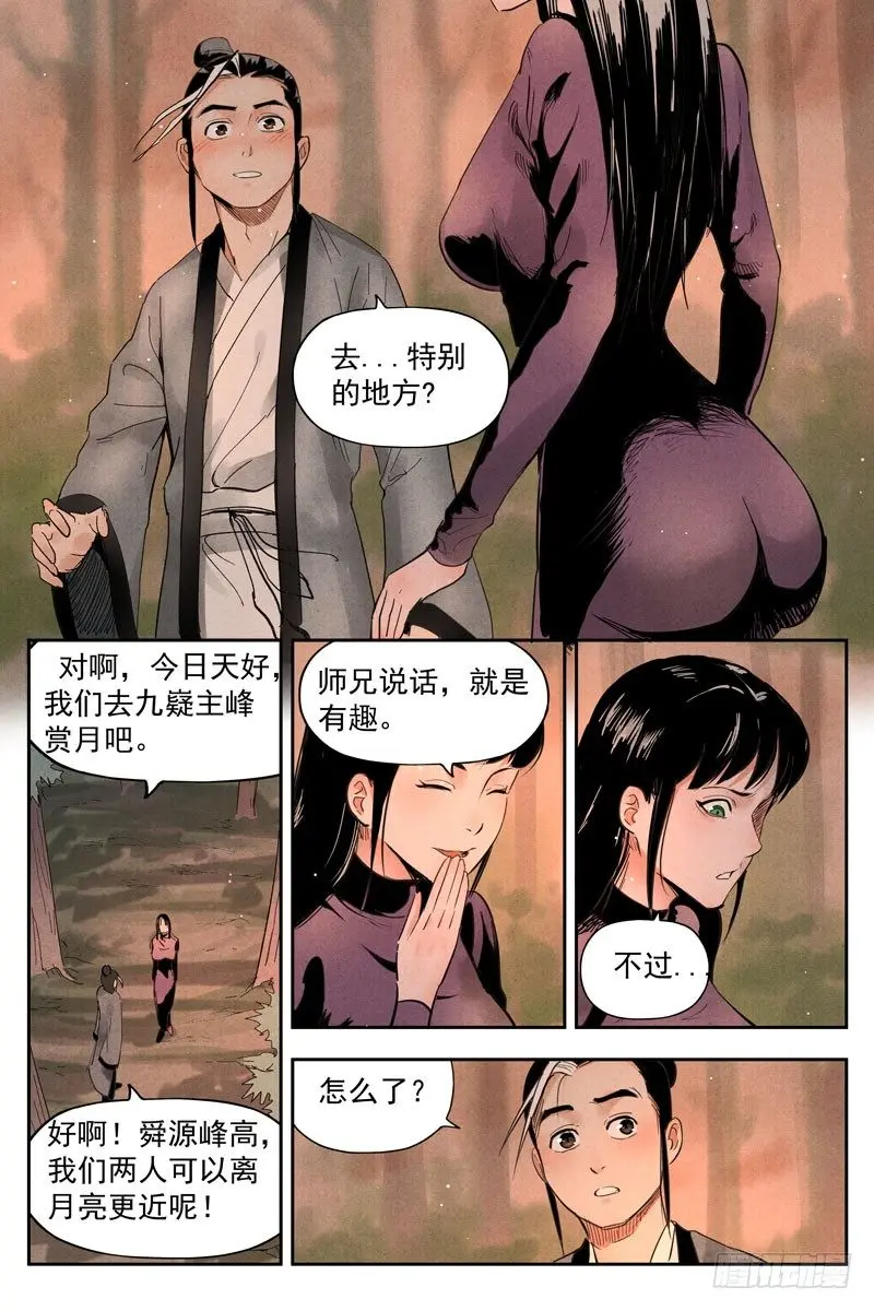 第19话 藏经院起火（上） 第2页