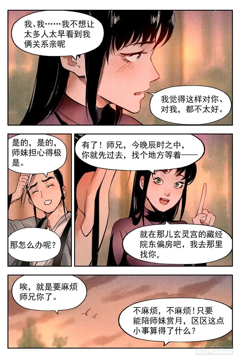 第19话 藏经院起火（上） 第3页