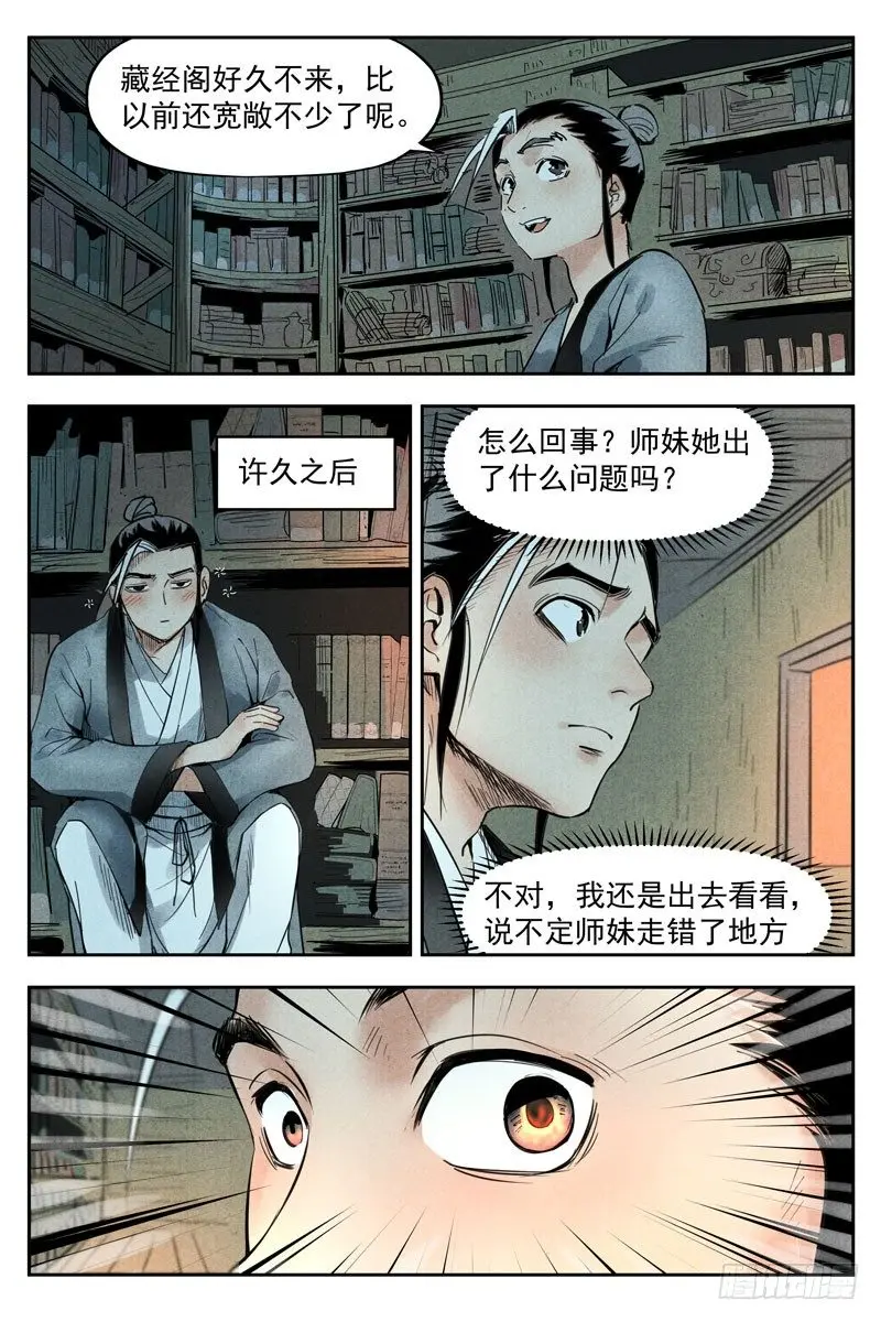 第19话 藏经院起火（上） 第5页