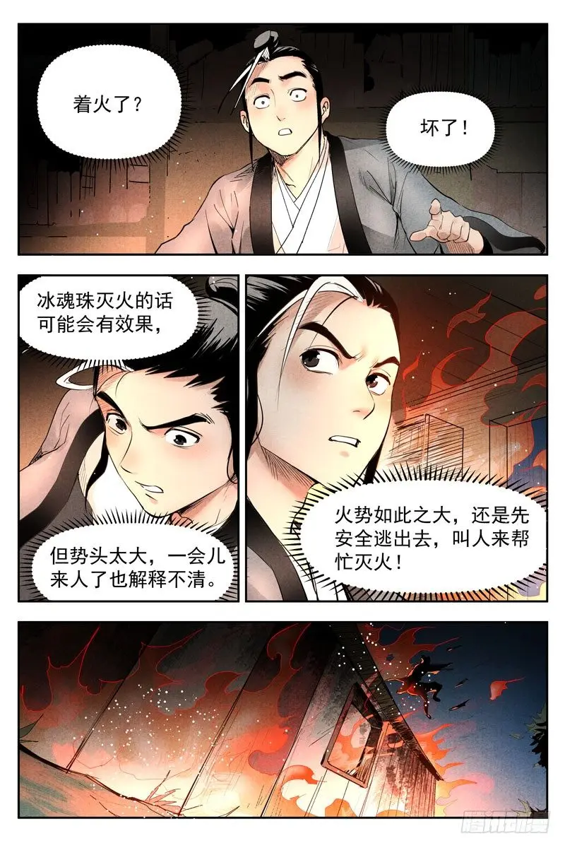 第19话 藏经院起火（上） 第7页