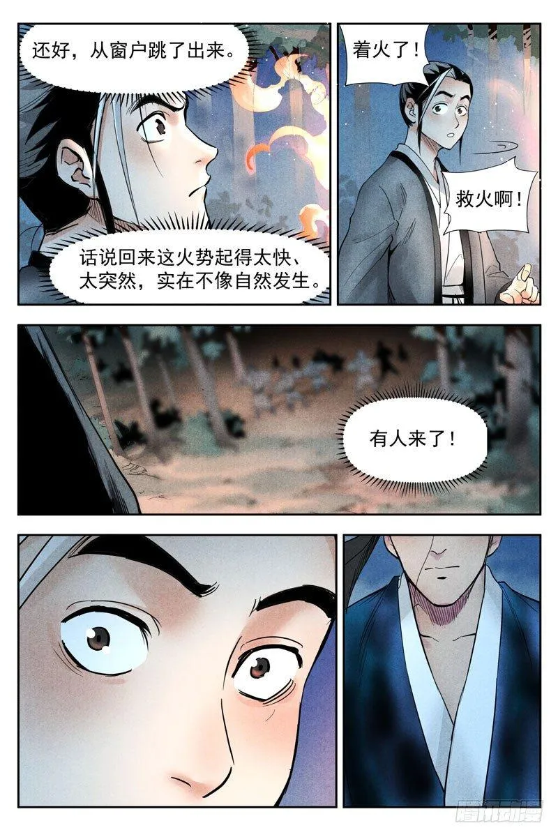 第19话 藏经院起火（上） 第8页