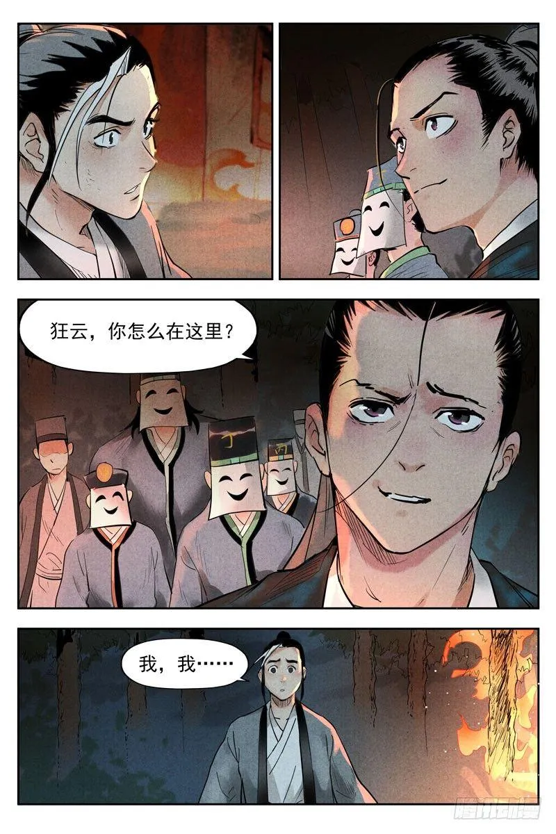 第19话 藏经院起火（上） 第10页