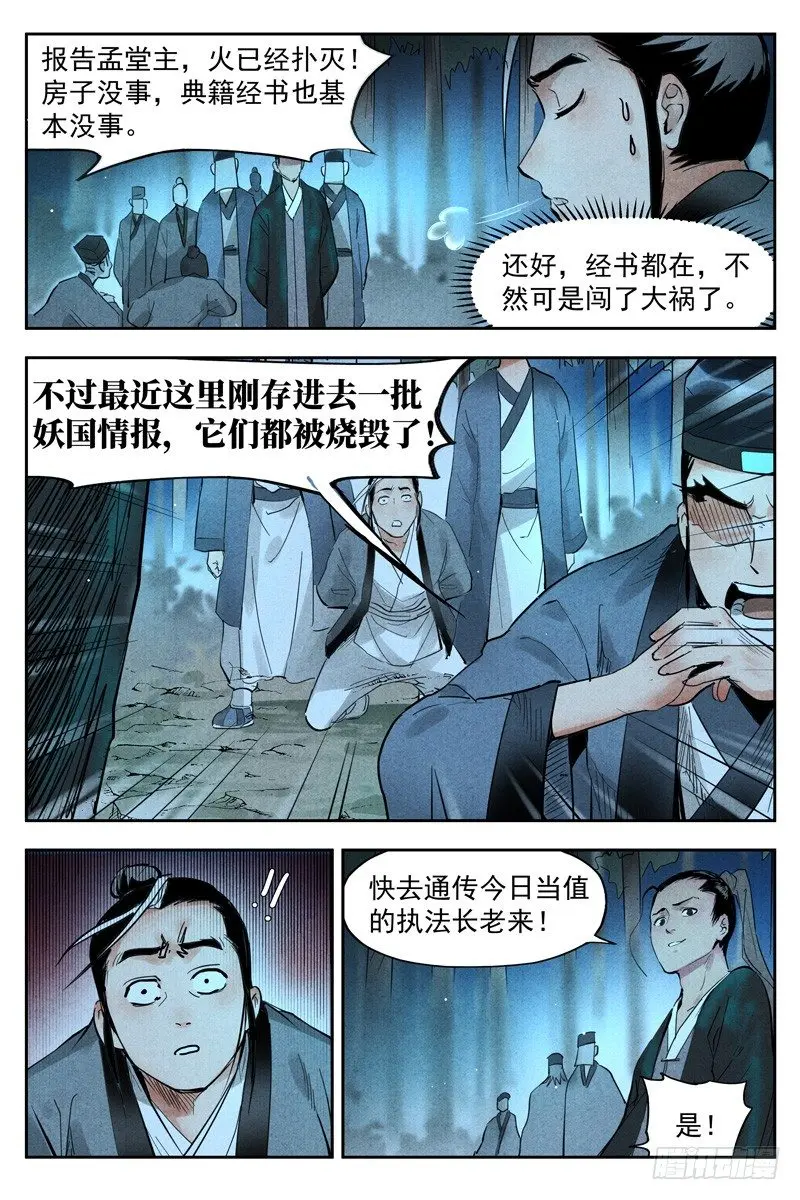 第19话 藏经院起火（下） 第1页