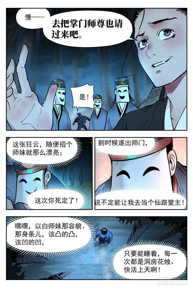 第19话 藏经院起火（下） 第2页