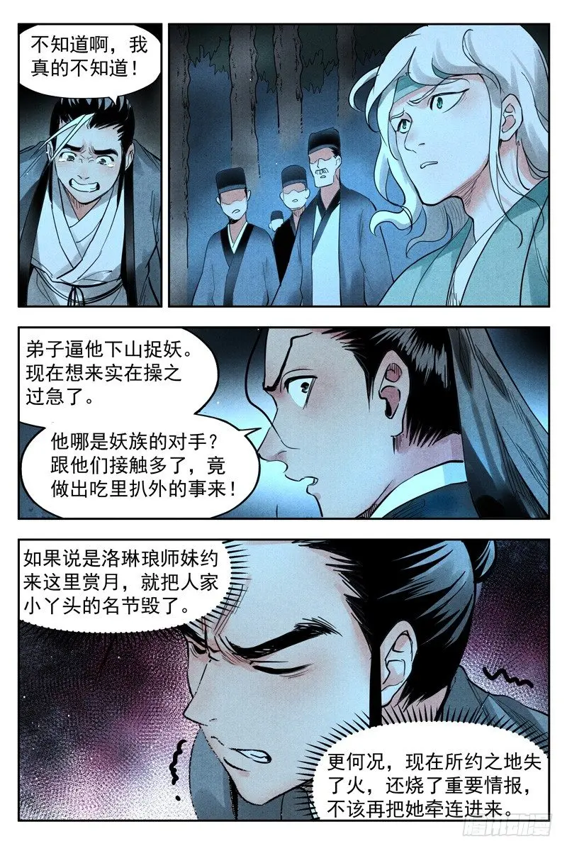 第19话 藏经院起火（下） 第5页