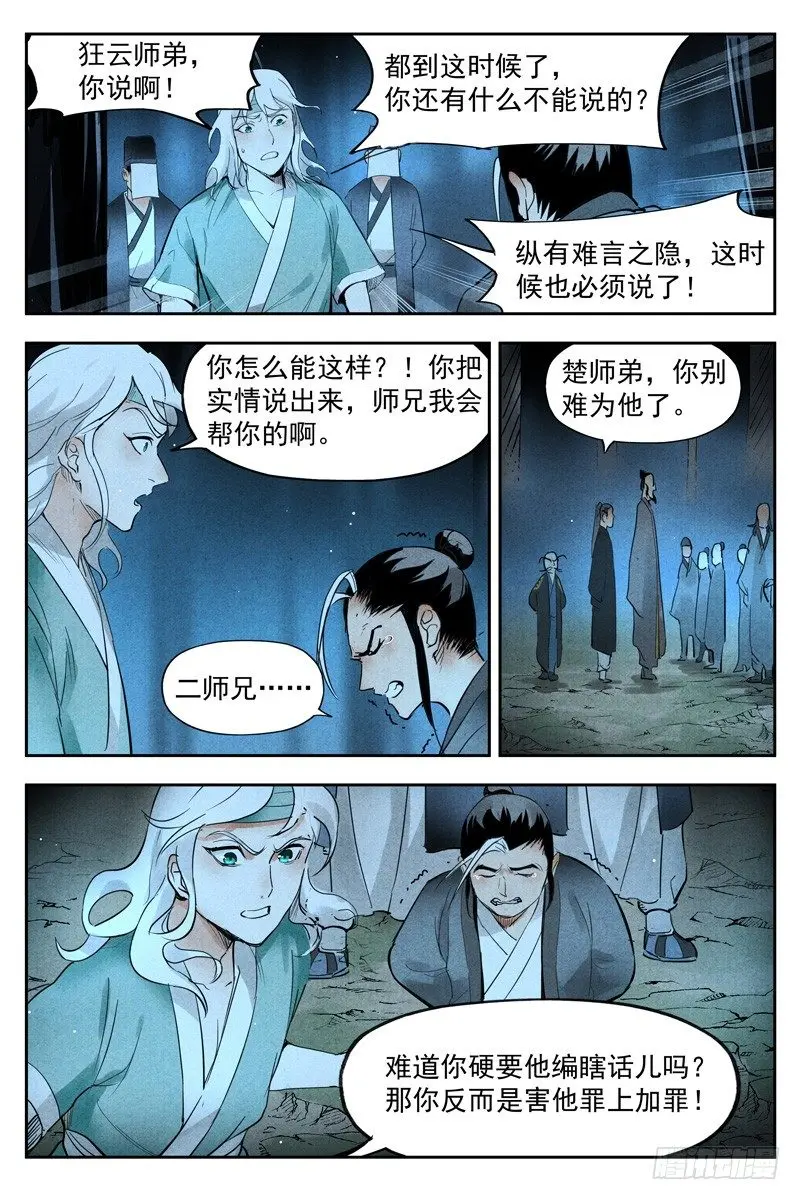 第19话 藏经院起火（下） 第6页
