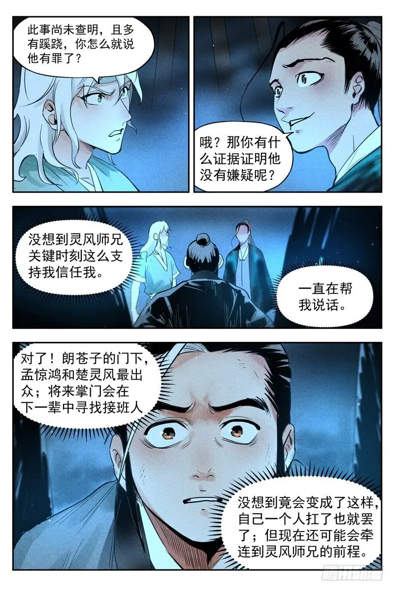 第19话 藏经院起火（下） 第7页