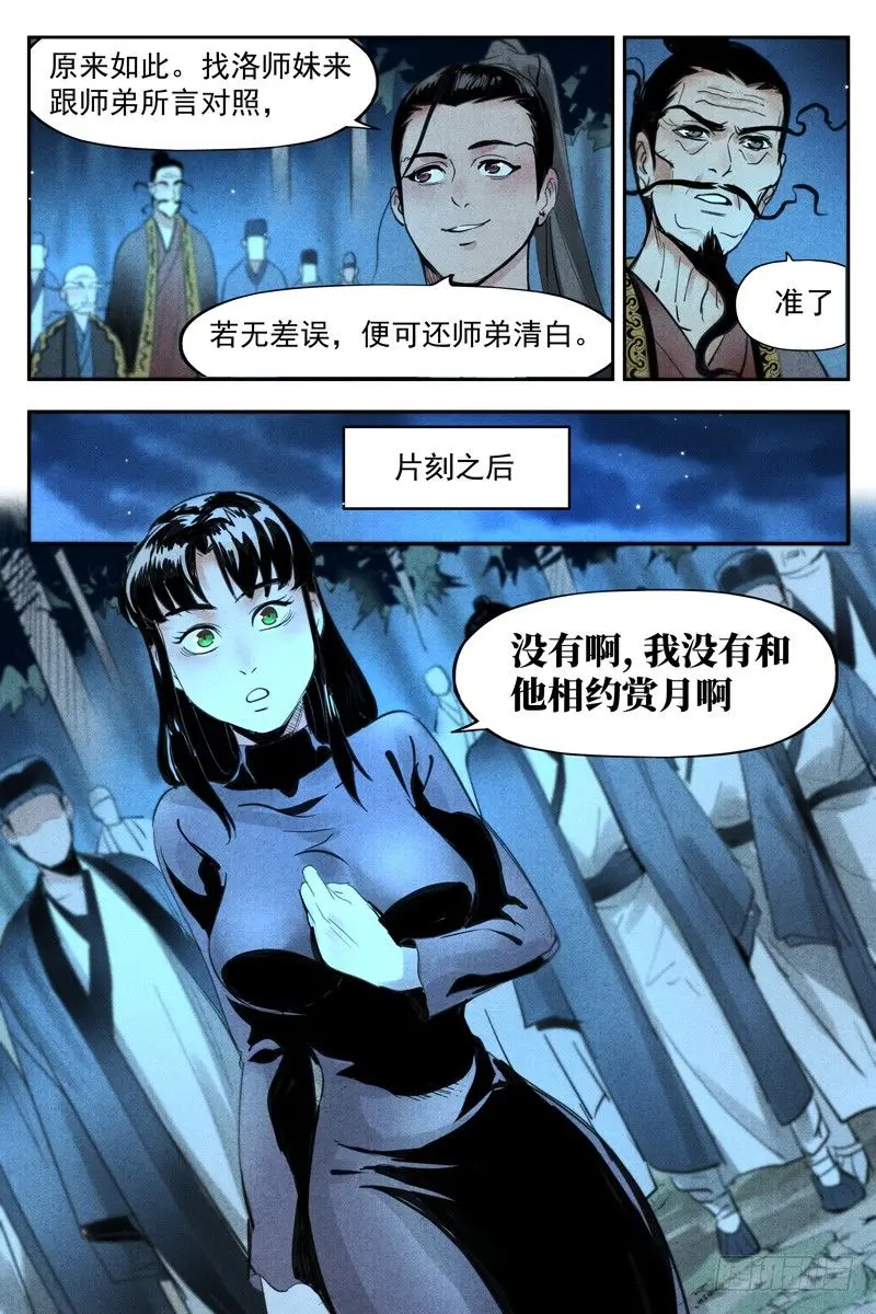 第19话 藏经院起火（下） 第9页