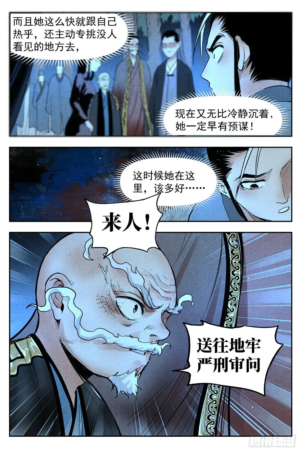 第20话 这是谋略（上） 第2页