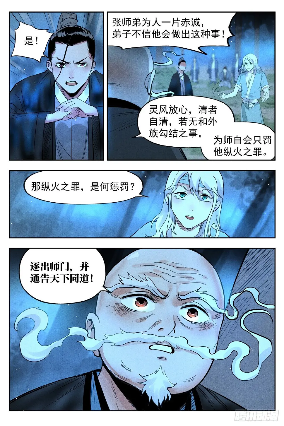第20话 这是谋略（上） 第3页