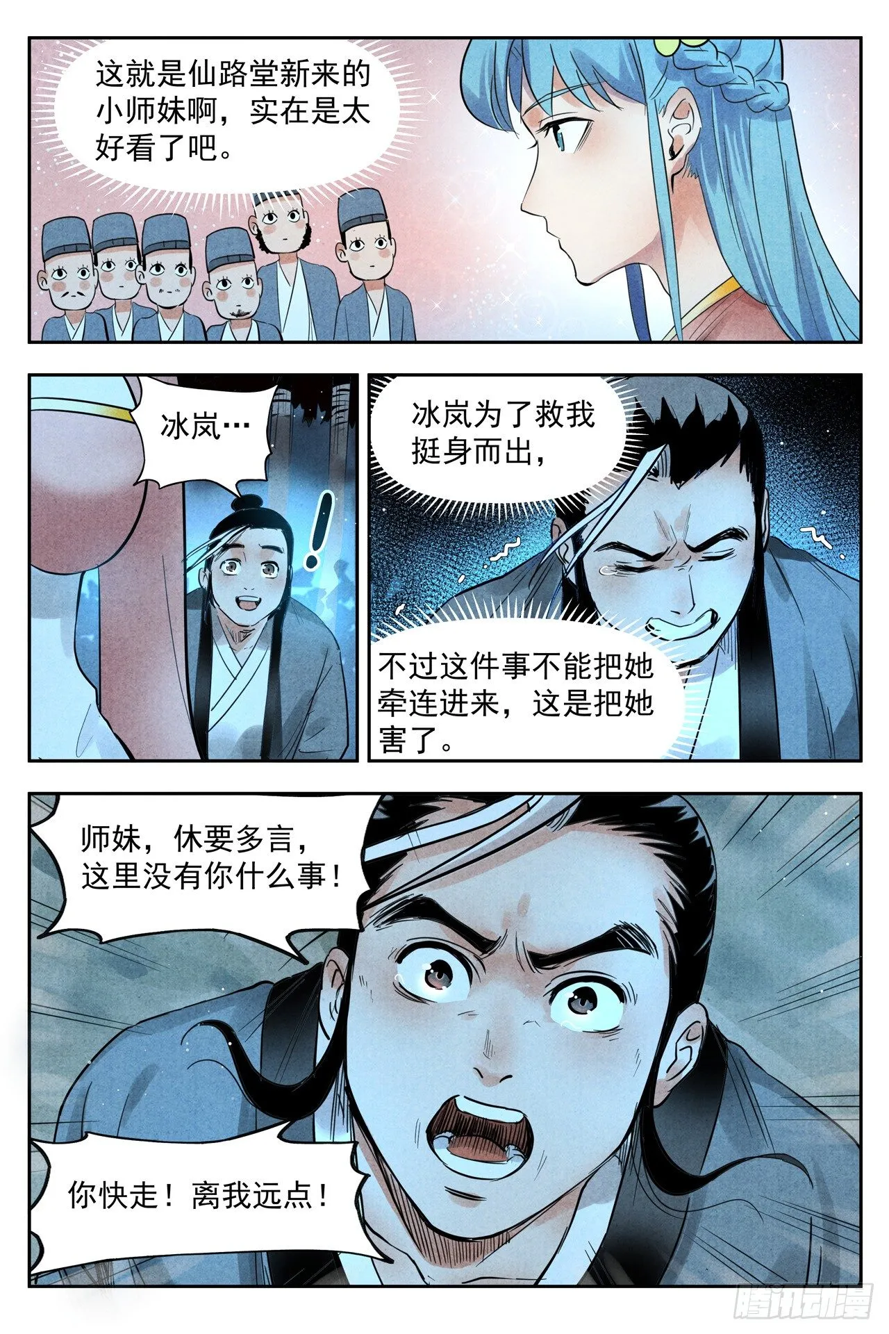 第20话 这是谋略（上） 第6页
