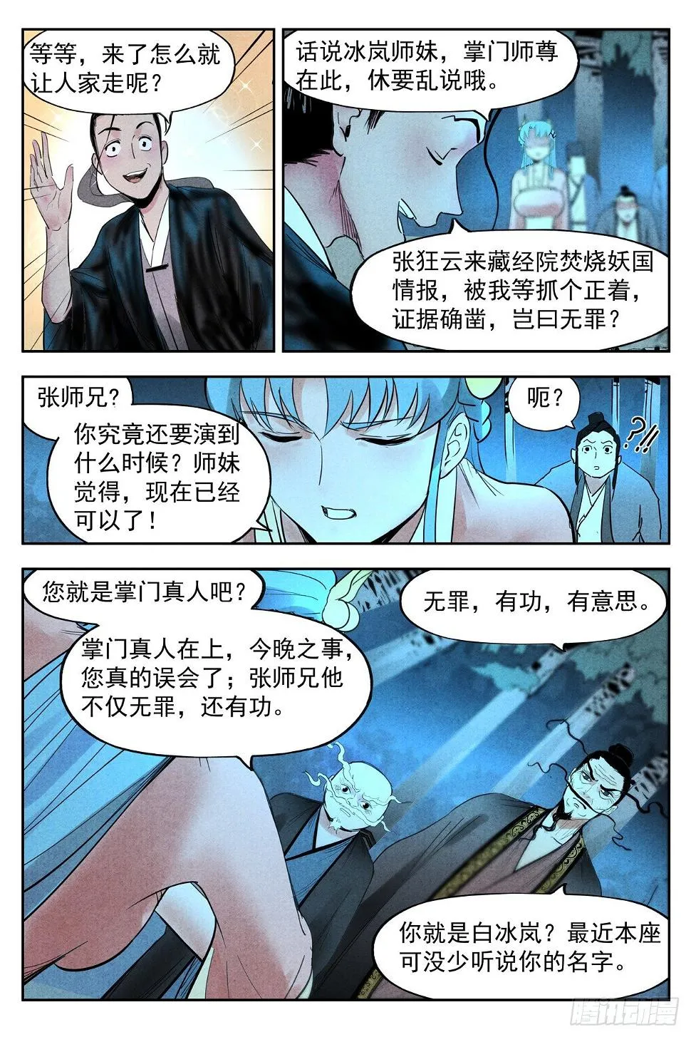 第20话 这是谋略（上） 第7页
