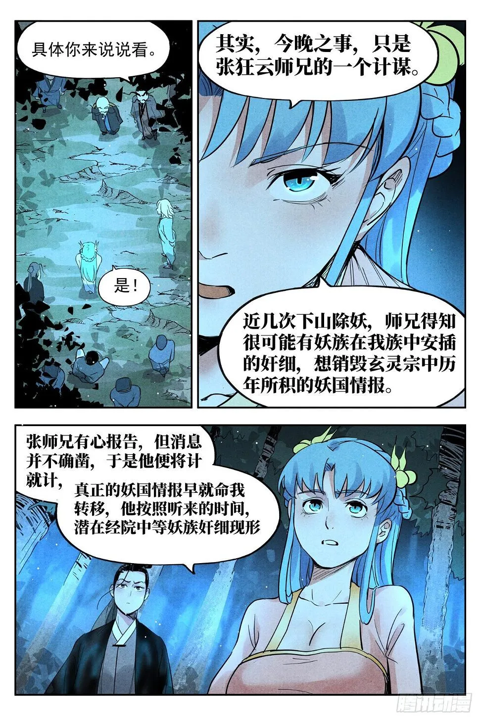 第20话 这是谋略（上） 第8页