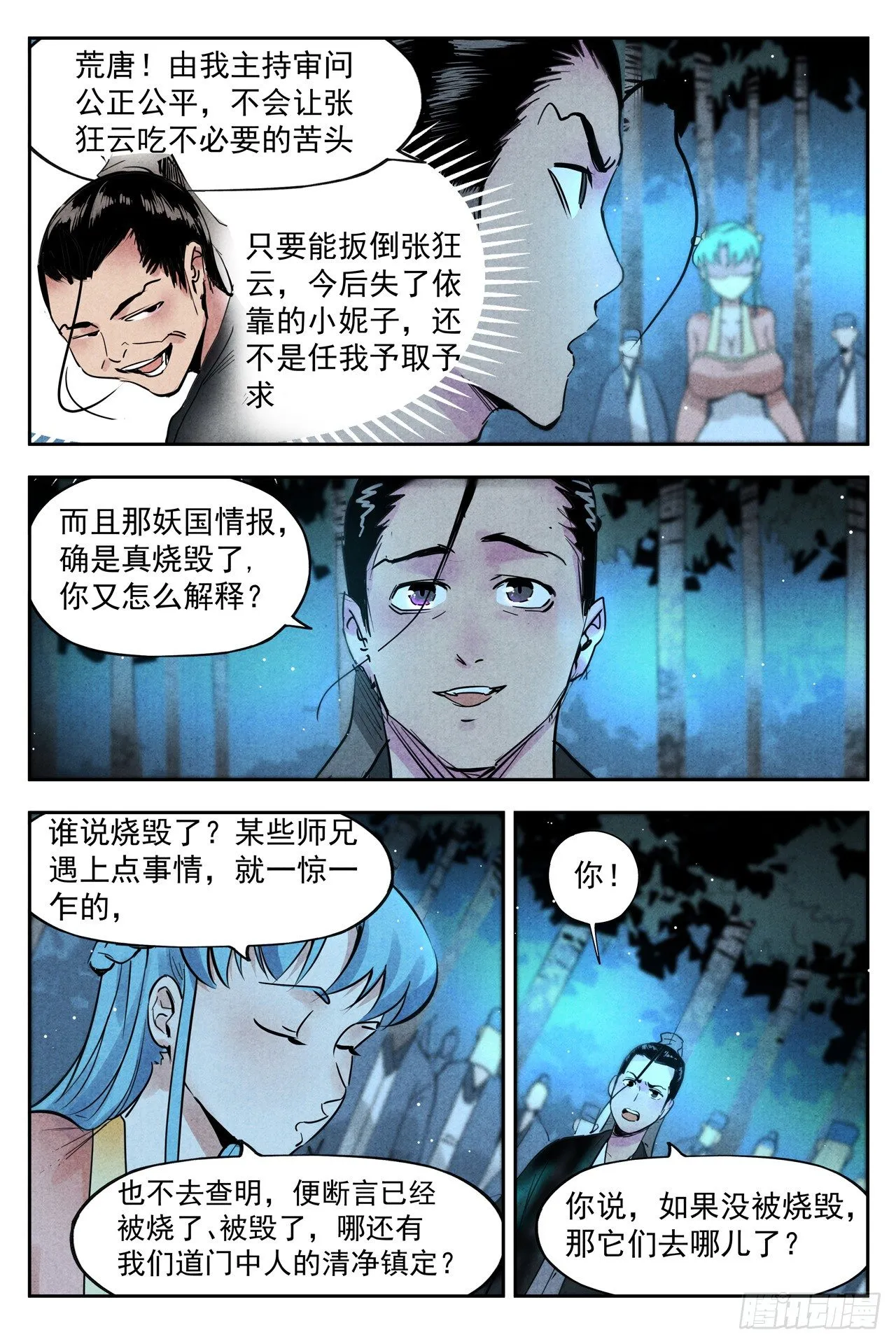 第20话 这是谋略（上） 第9页