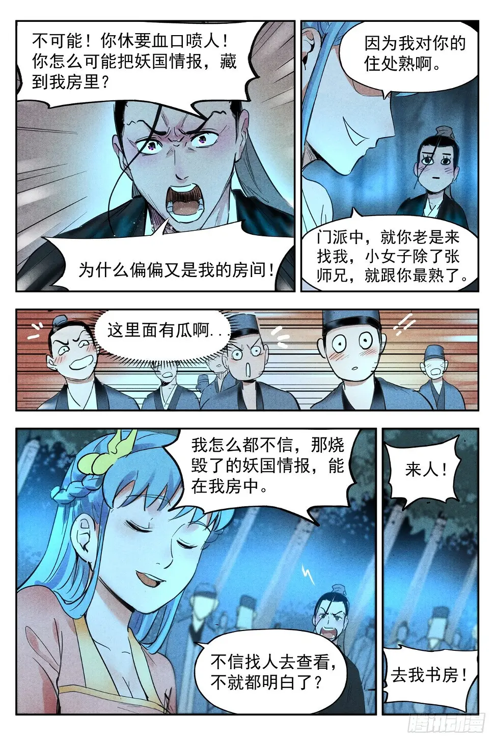 第20话 这是谋略（下） 第1页