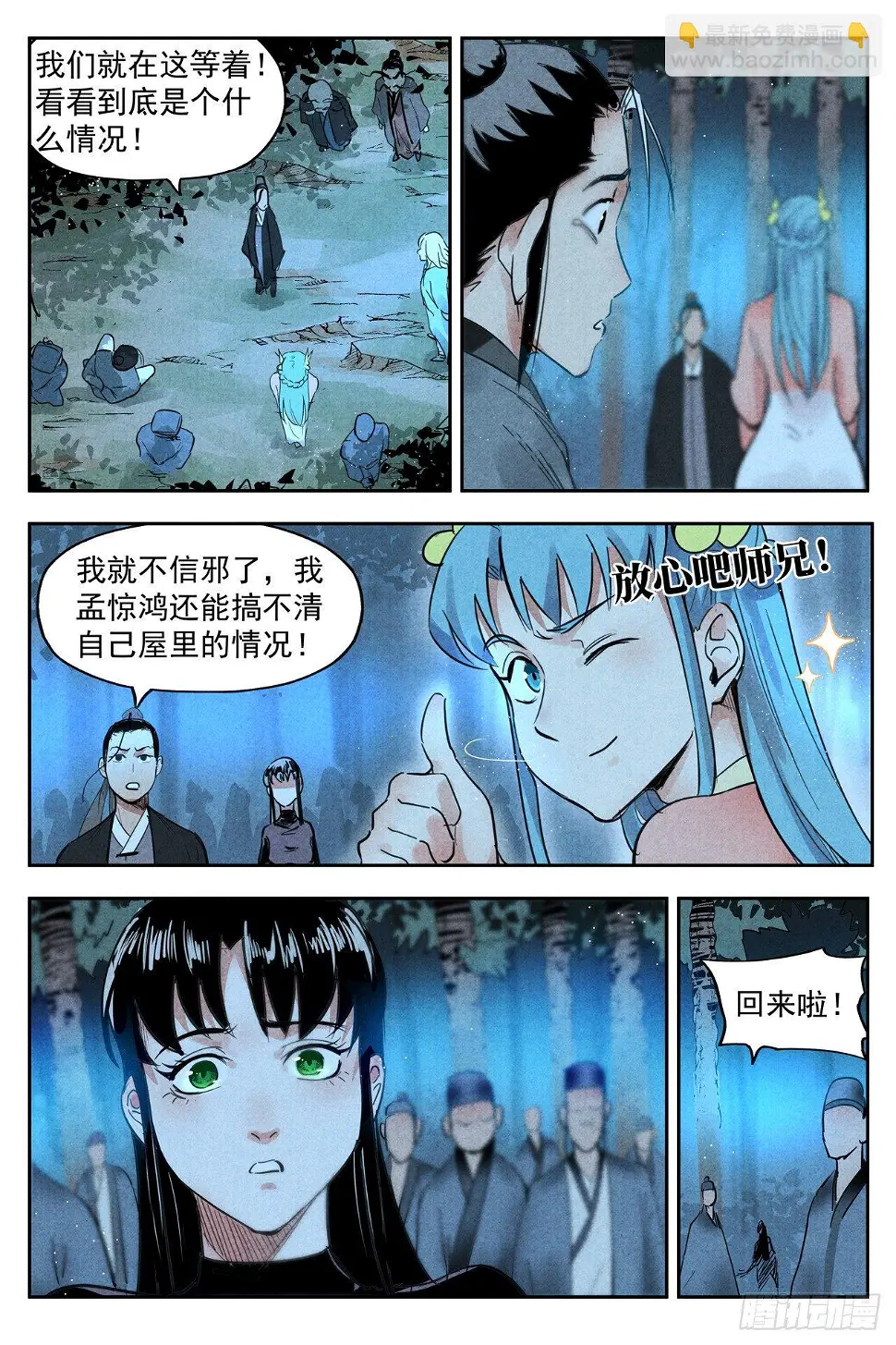 第20话 这是谋略（下） 第2页