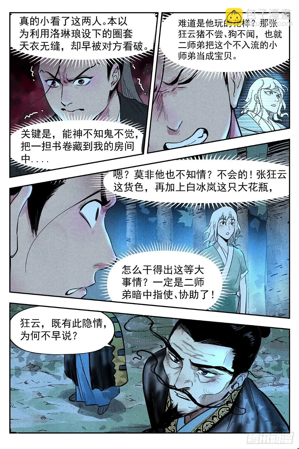 第20话 这是谋略（下） 第4页