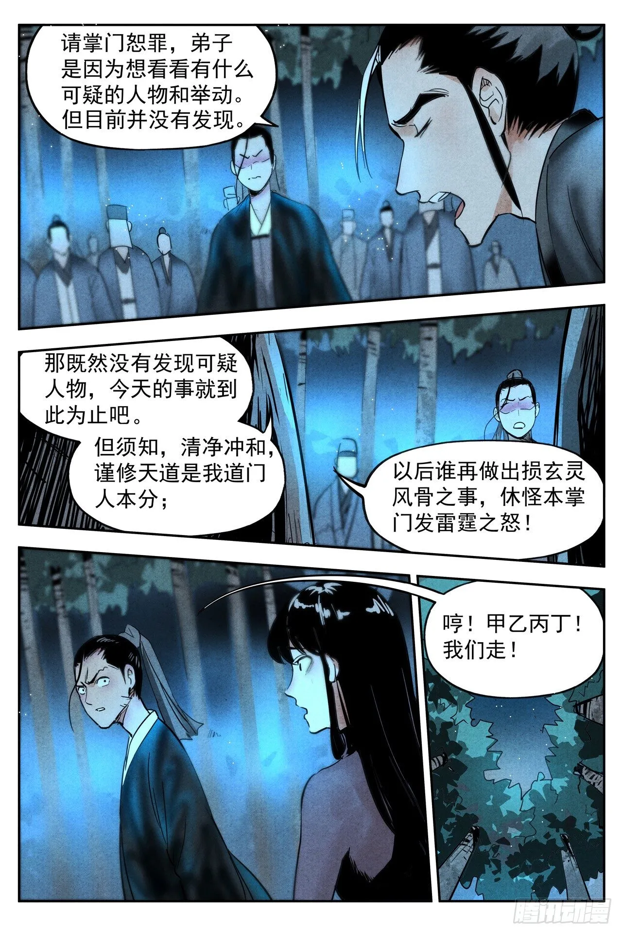 第20话 这是谋略（下） 第5页