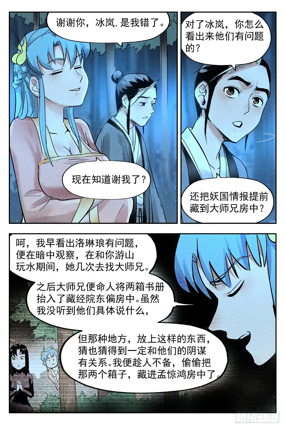 第20话 这是谋略（下） 第7页