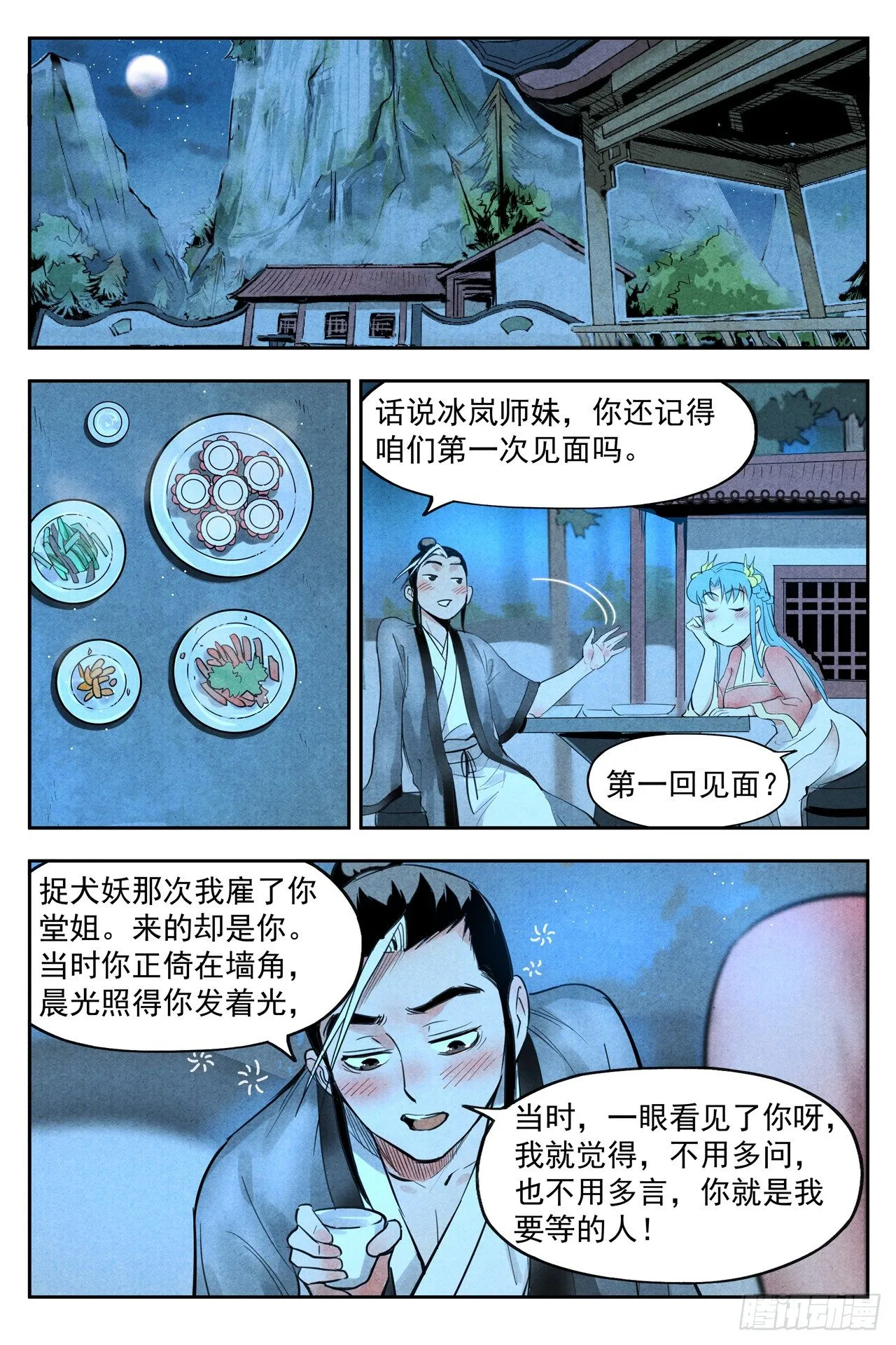 第20话 这是谋略（下） 第9页