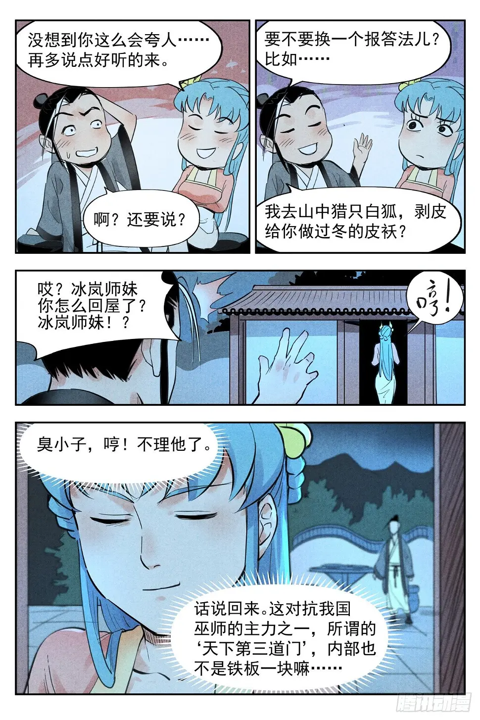 第20话 这是谋略（下） 第10页