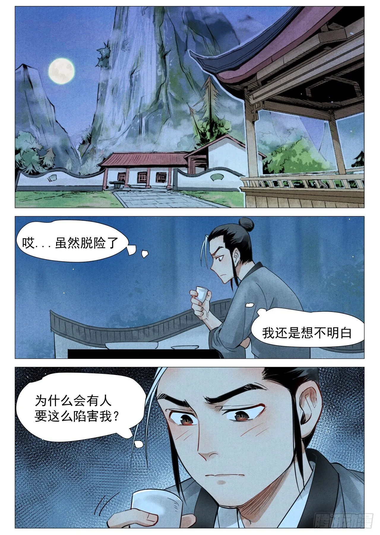 第21话 幕后之人（上） 第2页