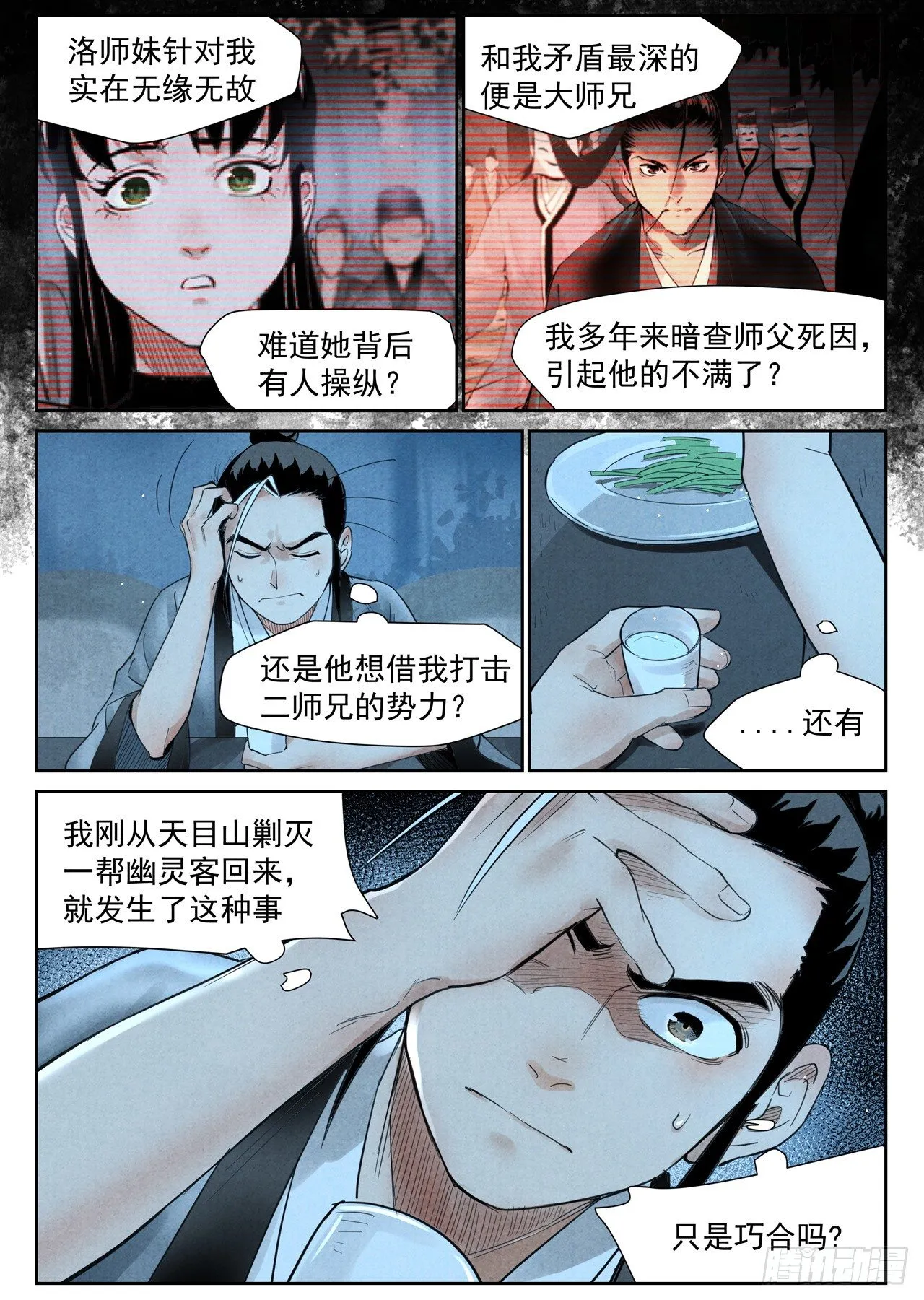 第21话 幕后之人（上） 第3页