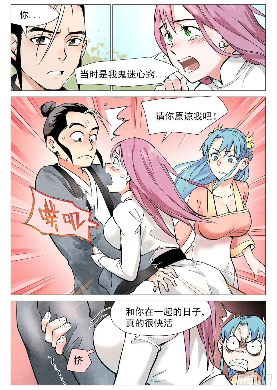第21话 幕后之人（下） 第3页