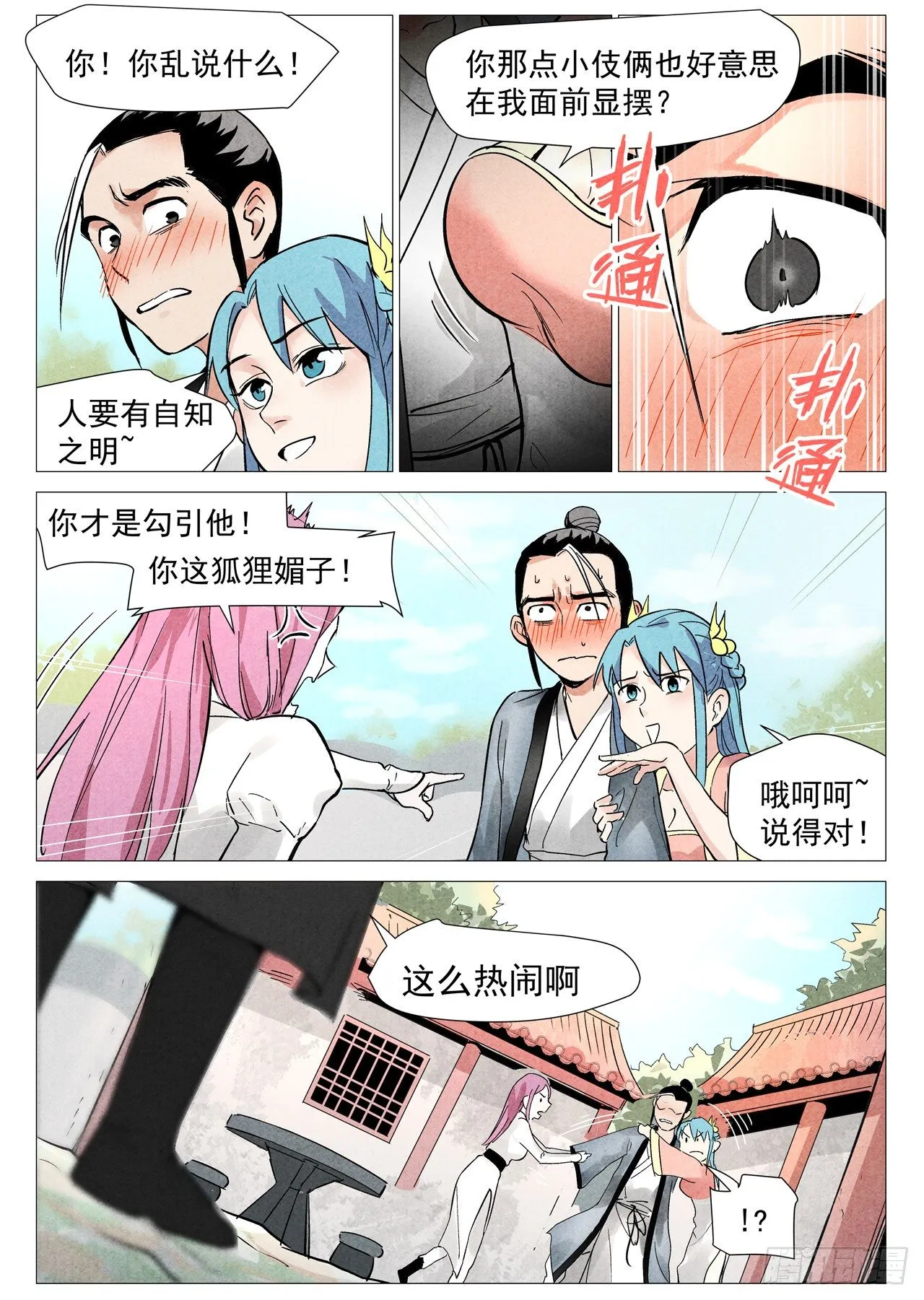 第21话 幕后之人（下） 第6页