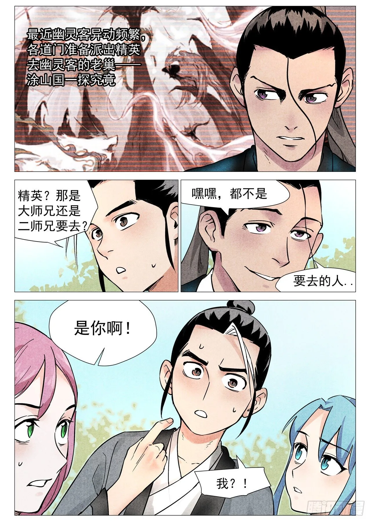 第21话 幕后之人（下） 第8页