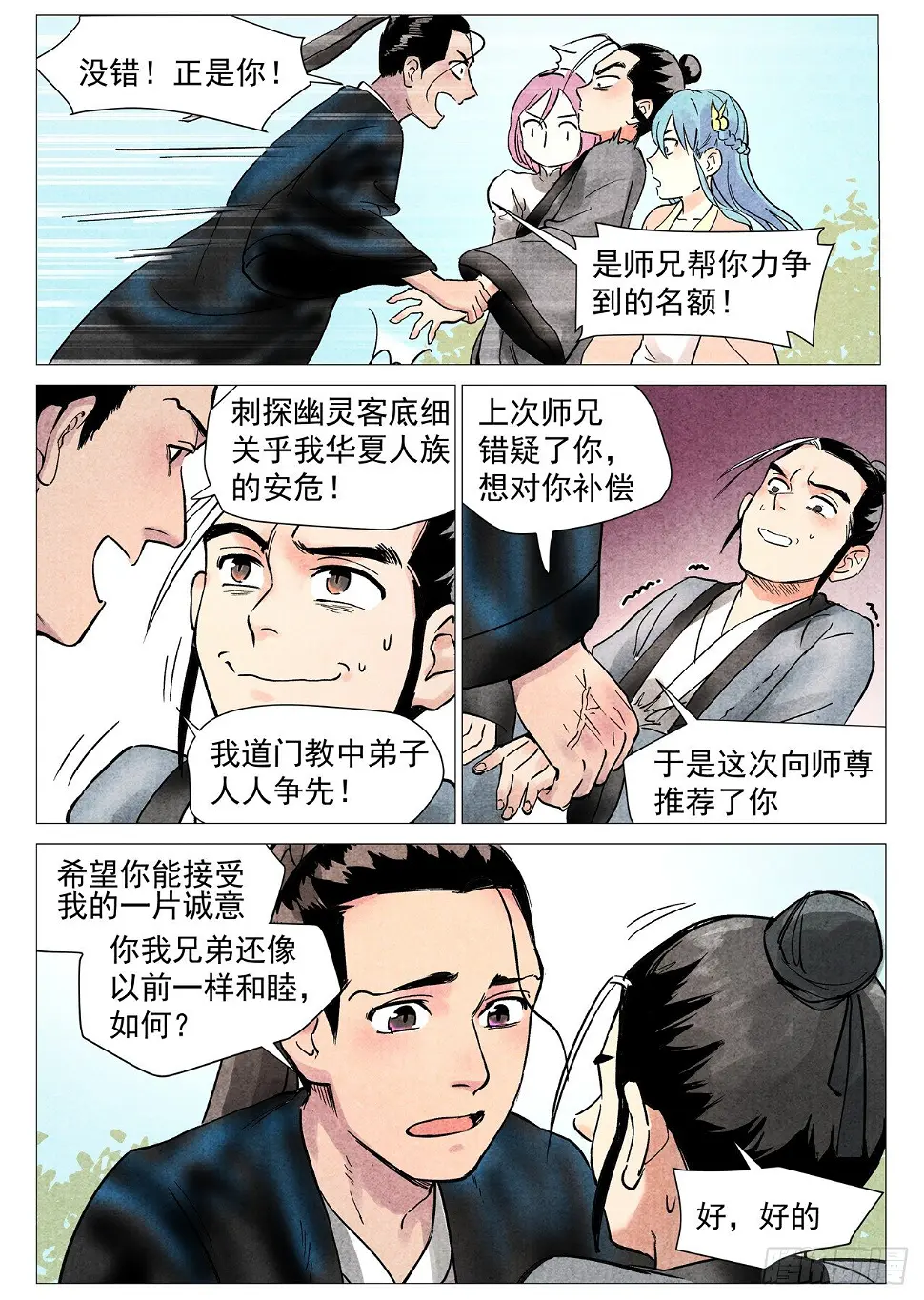 第21话 幕后之人（下） 第9页