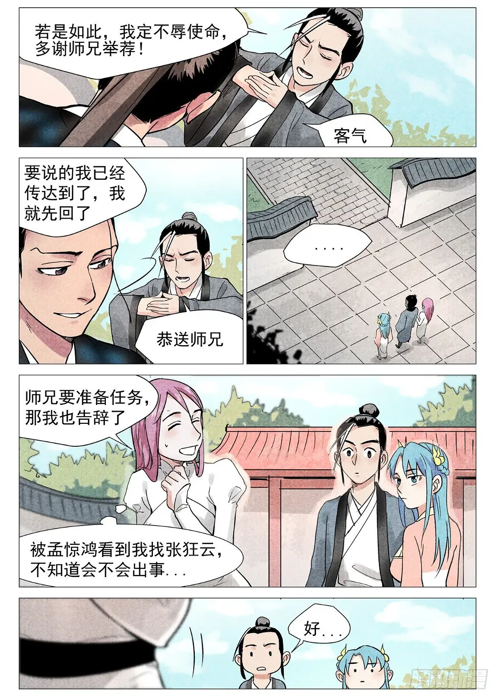 第21话 幕后之人（下） 第10页