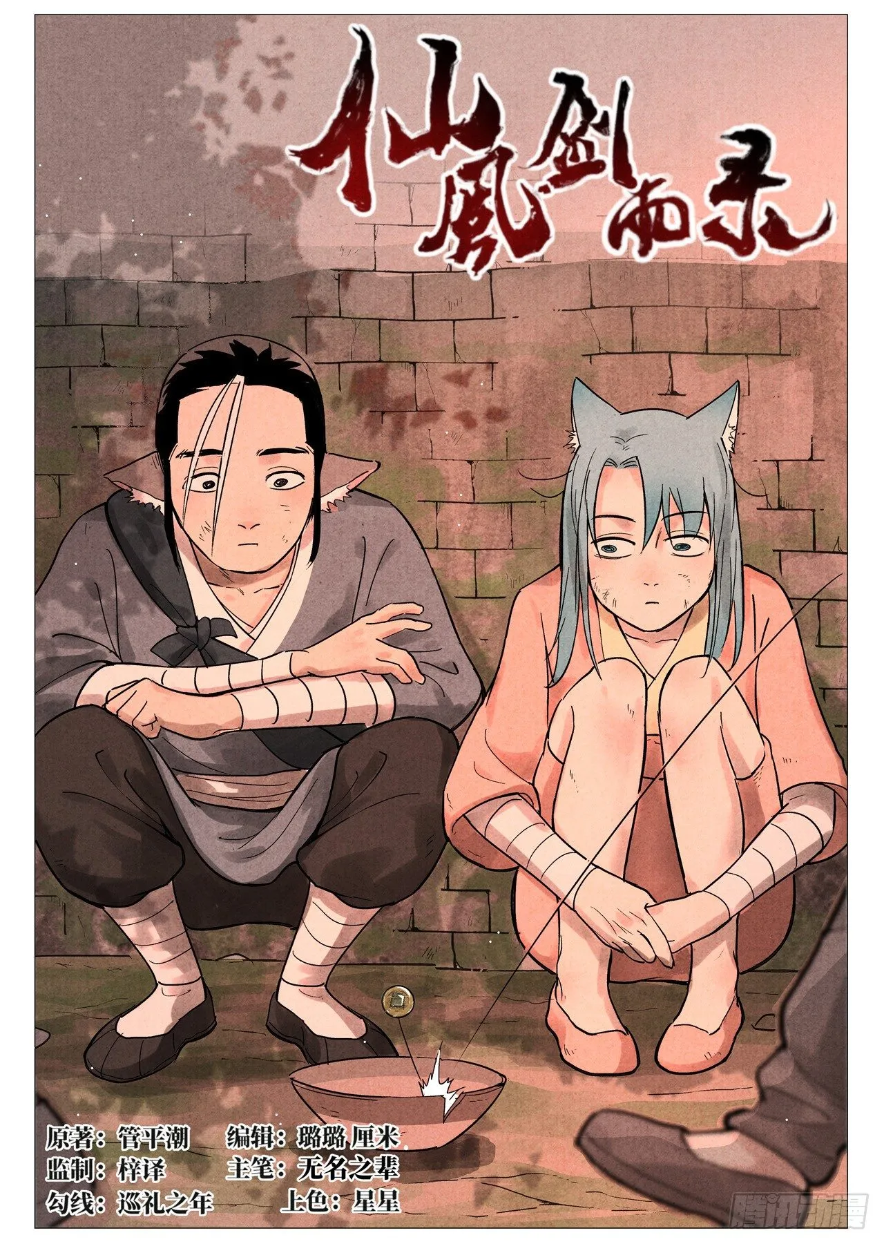第22话 到达沧望城（上） 第1页
