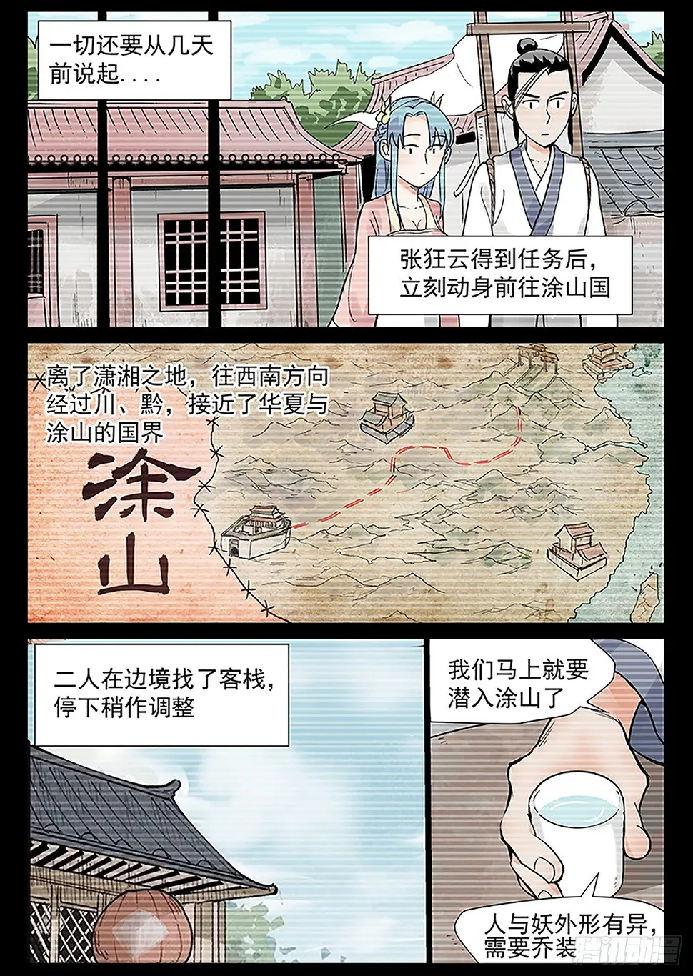第22话 到达沧望城（上） 第4页