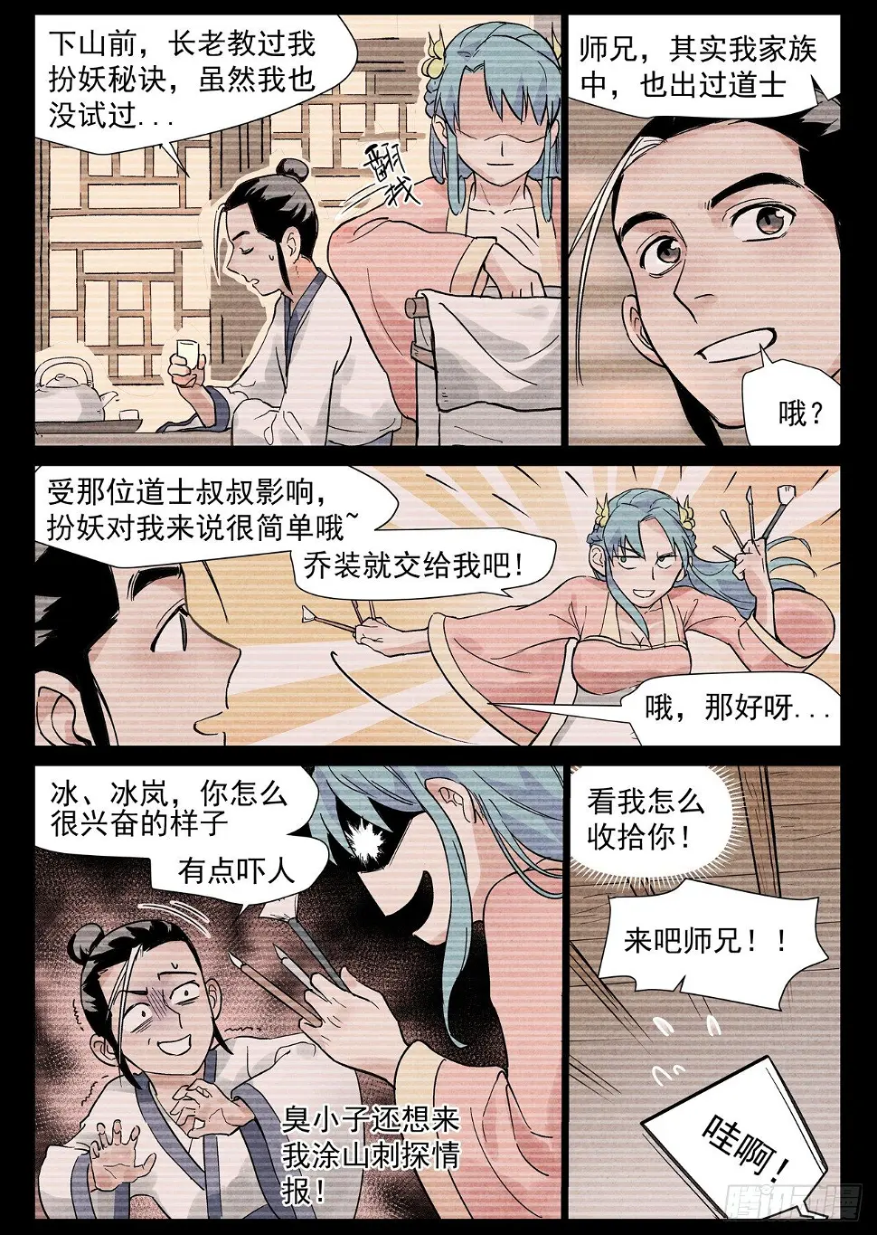 第22话 到达沧望城（上） 第5页