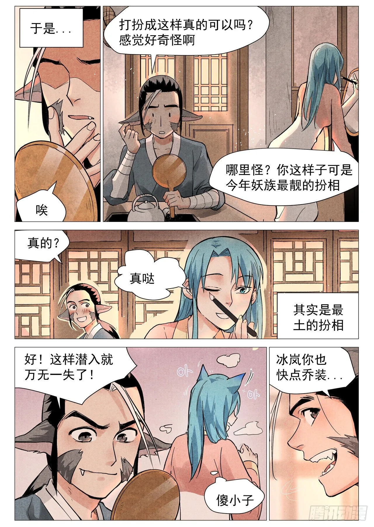 第22话 到达沧望城（上） 第6页