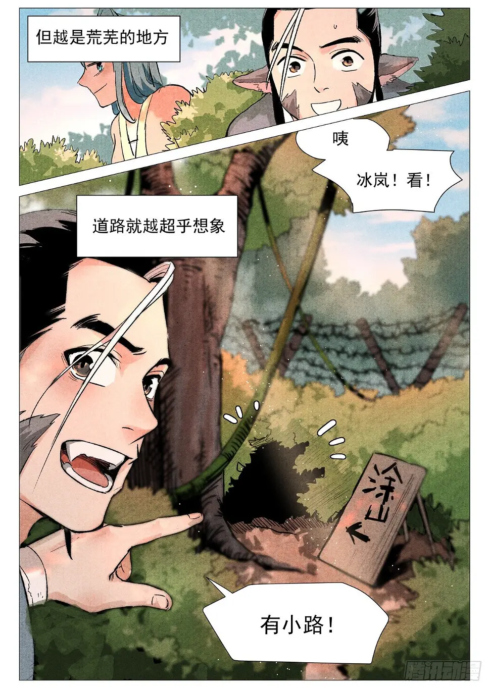 第22话 到达沧望城（上） 第9页