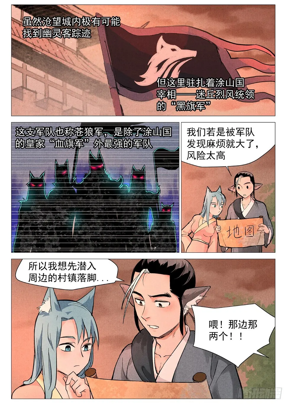 第22话 到达沧望城（下） 第2页