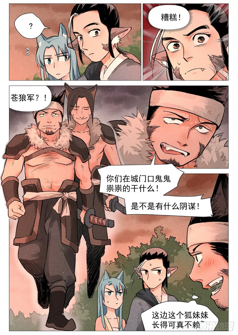 第22话 到达沧望城（下） 第3页