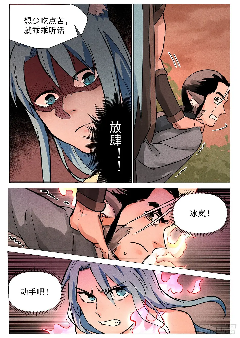 第22话 到达沧望城（下） 第9页