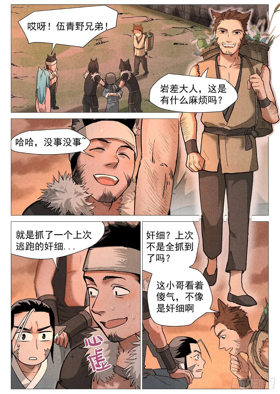 第23话 私奔的情侣（上） 第2页