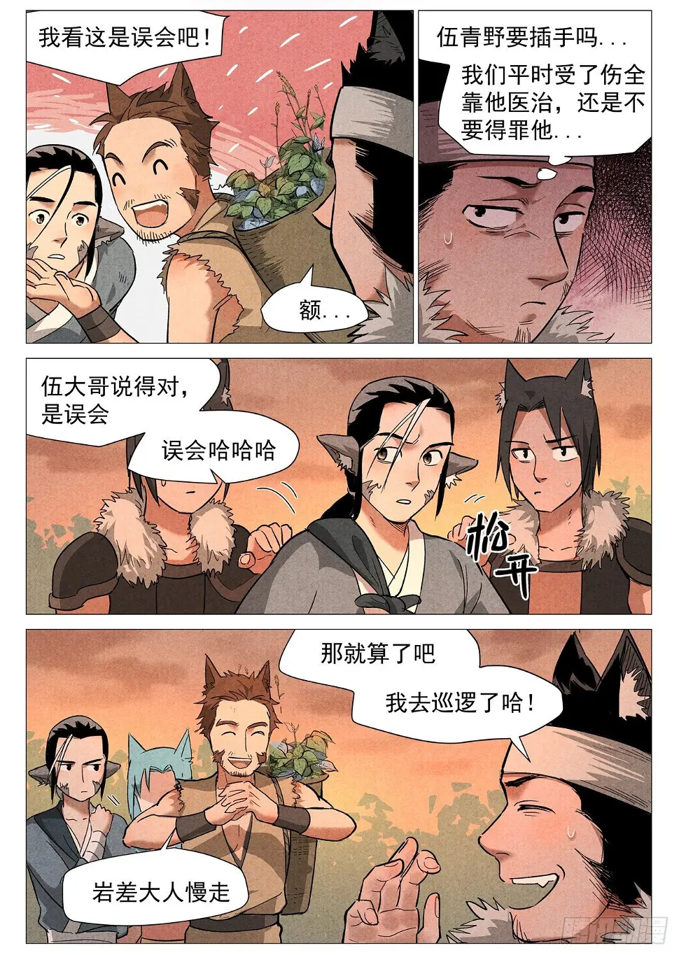 第23话 私奔的情侣（上） 第3页