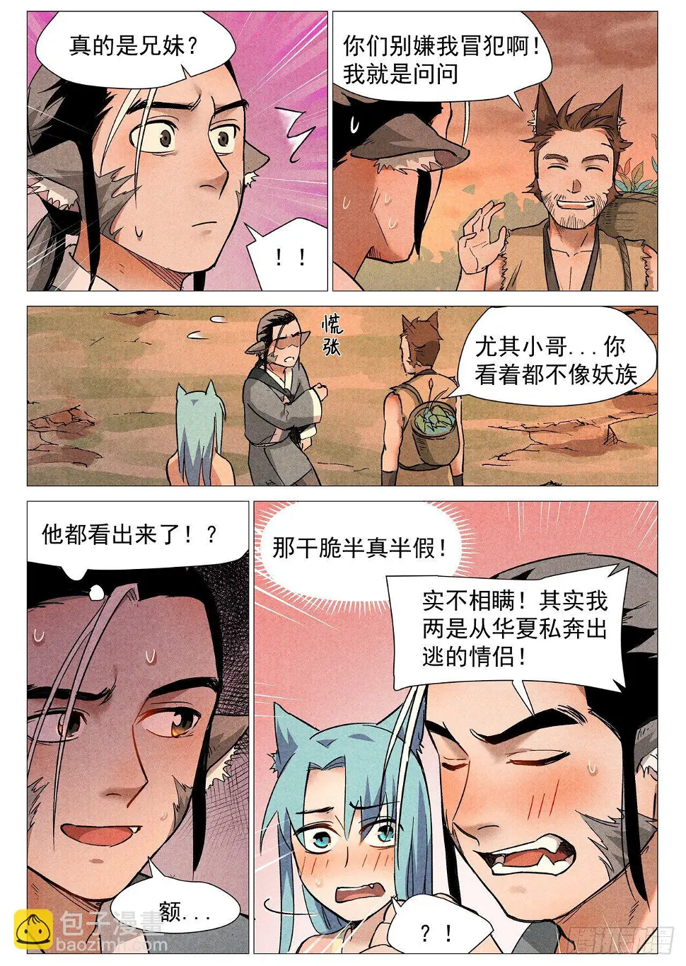 第23话 私奔的情侣（上） 第5页