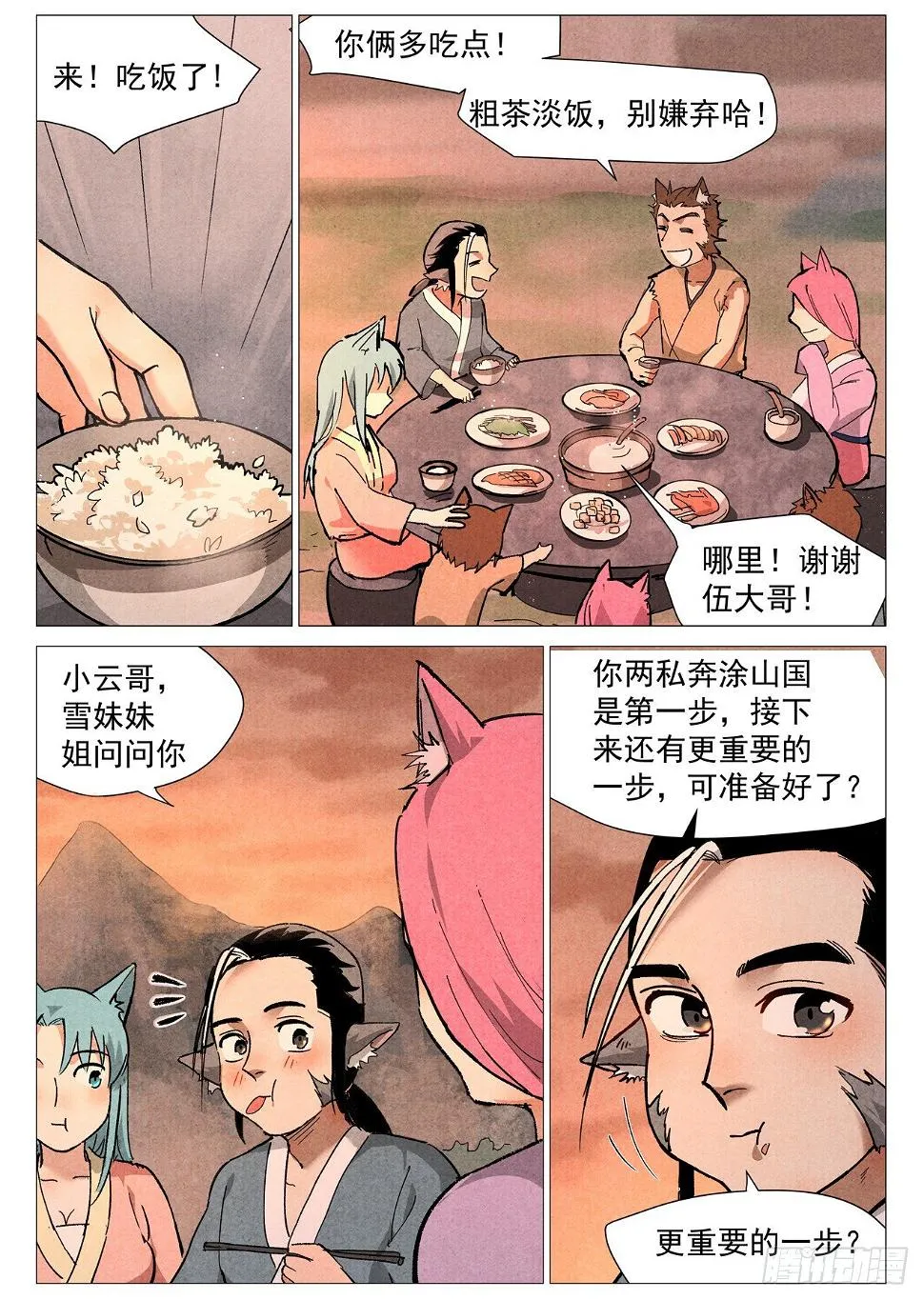 第23话 私奔的情侣（上） 第10页
