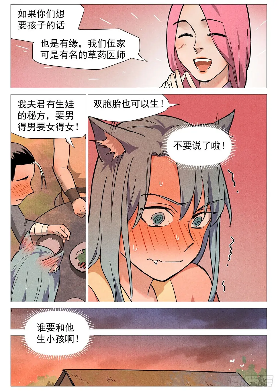 第23话 私奔的情侣（下） 第1页