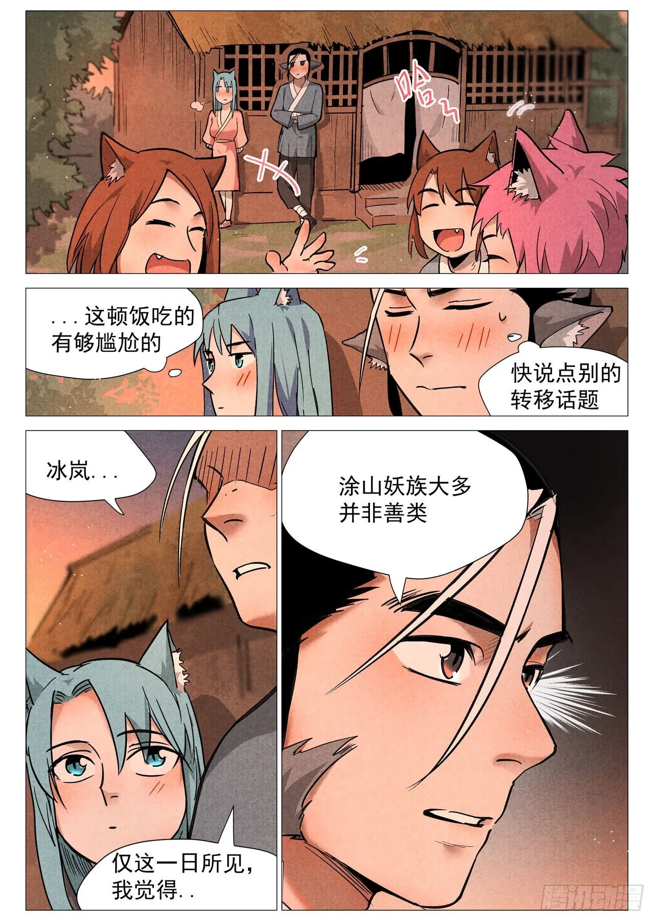 第23话 私奔的情侣（下） 第2页