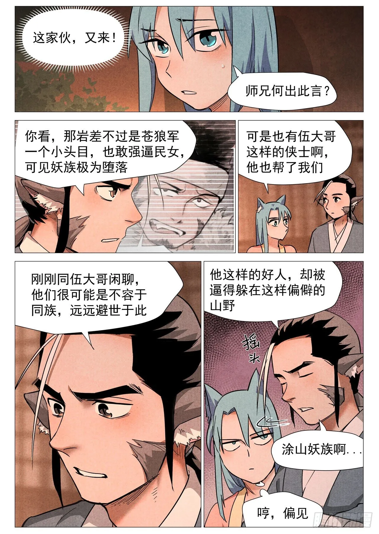 第23话 私奔的情侣（下） 第3页