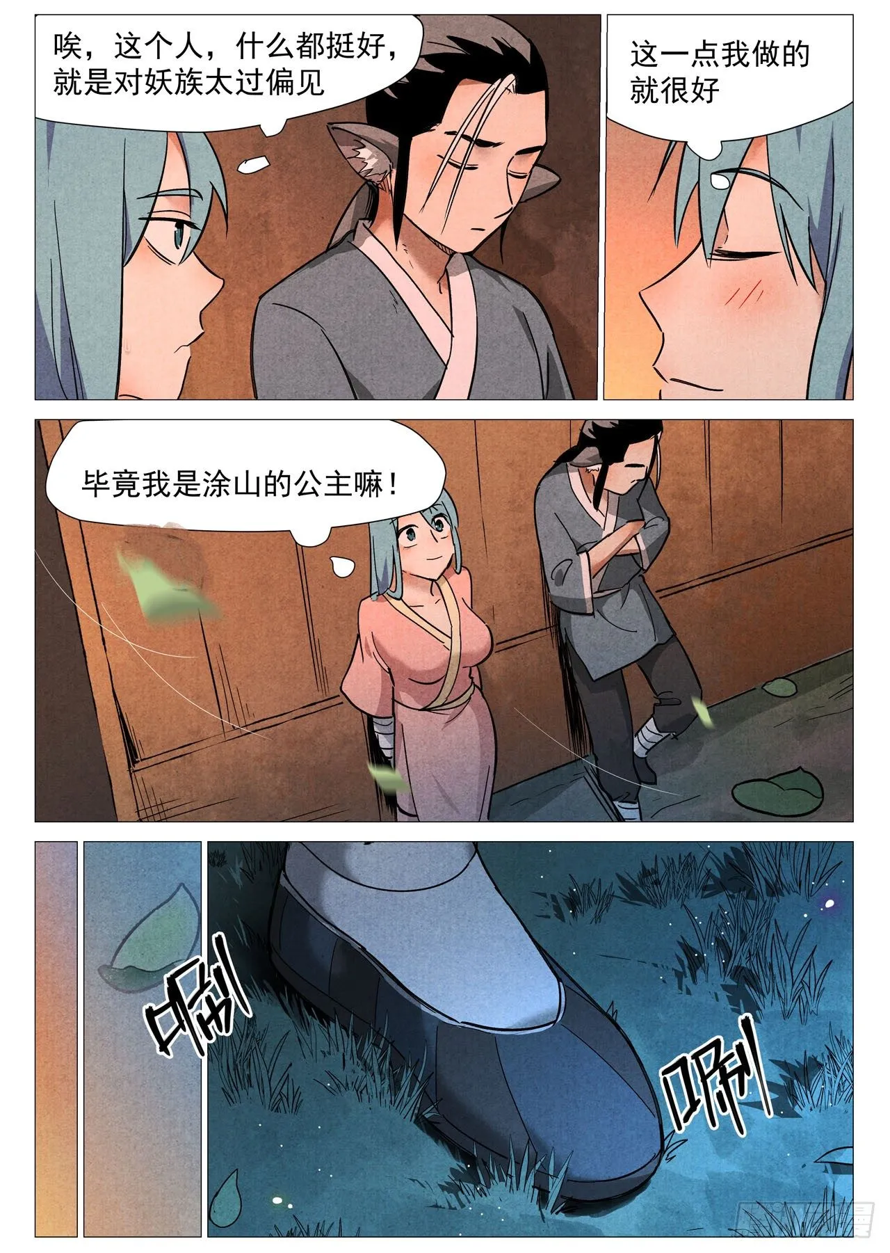 第23话 私奔的情侣（下） 第4页