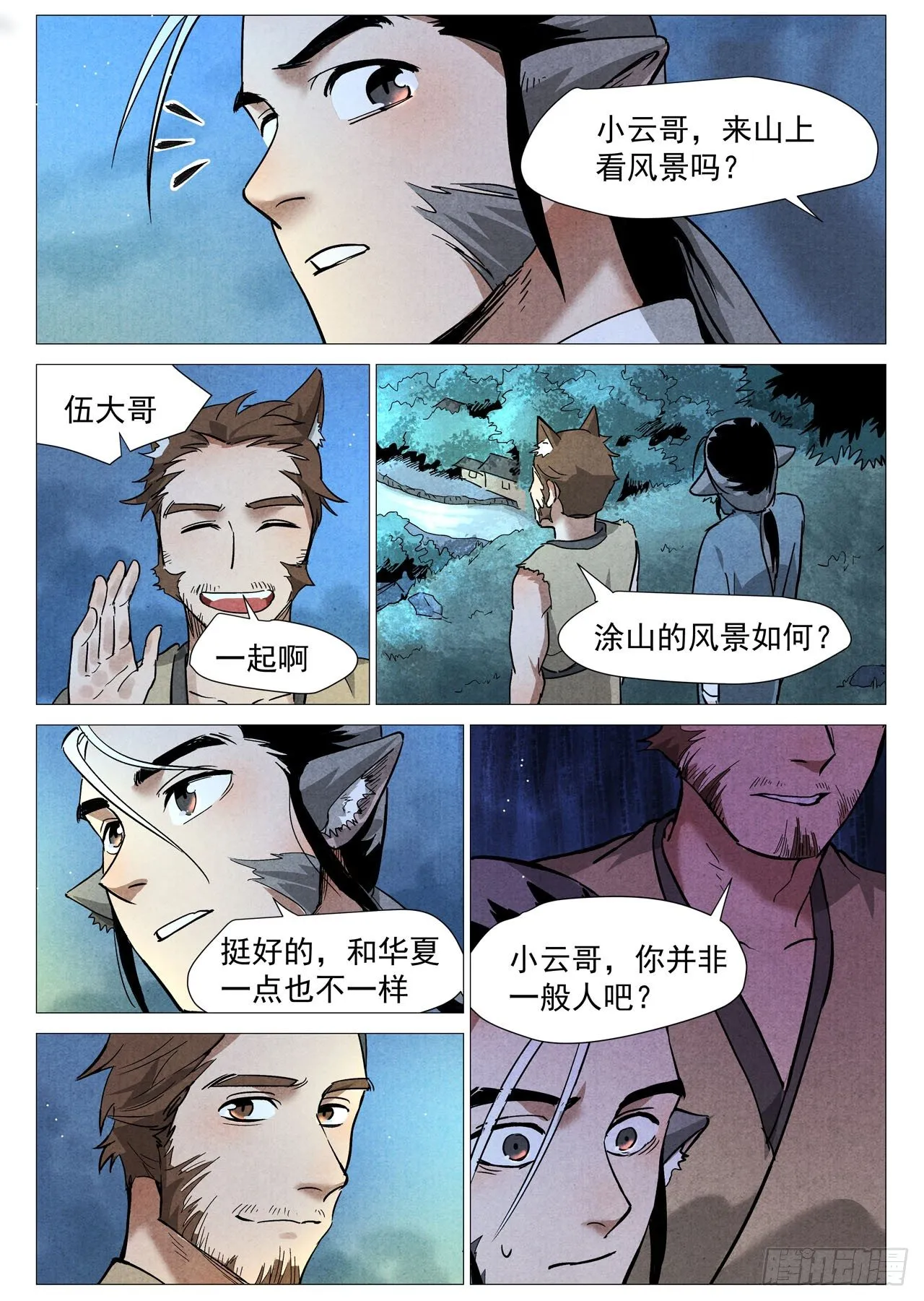 第23话 私奔的情侣（下） 第6页