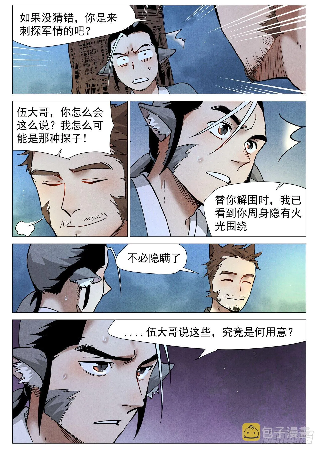 第23话 私奔的情侣（下） 第7页